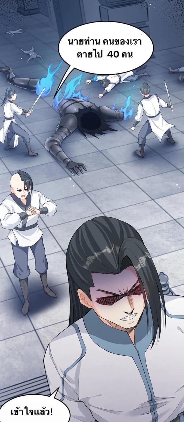มหาบุรุษ ในตำนาน ตำนานที่หลับใหล (ศิษย์เบิ้มๆ) ตอนที่ 83 หน้า 27