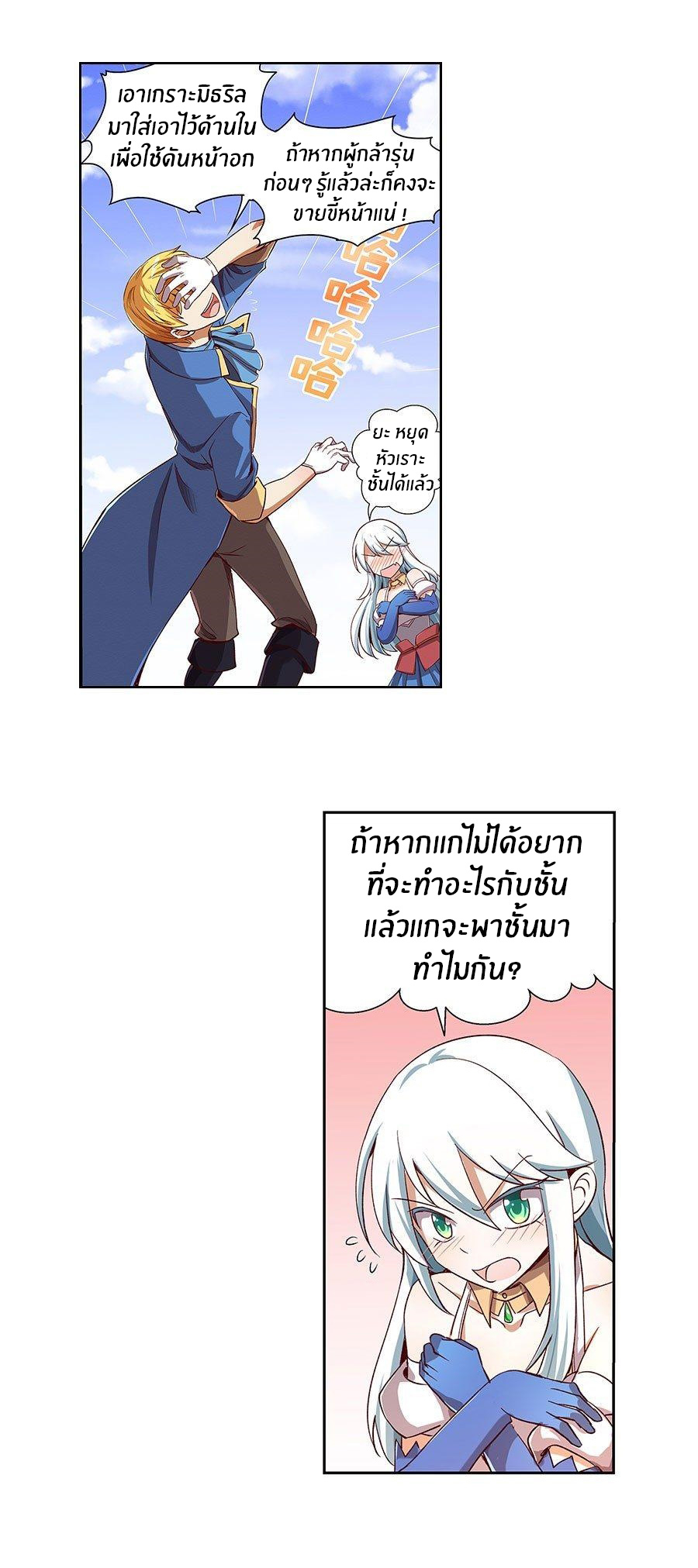 Unemployed Demon King ตอนที่ 4 หน้า 7