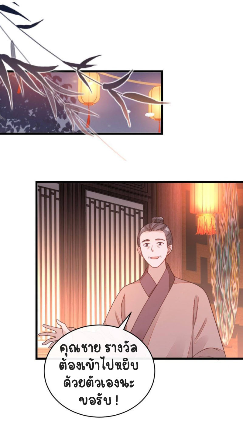 ระบบเปลี่ยนชะตายัยตัวร้าย ตอนที่ 46 หน้า 18