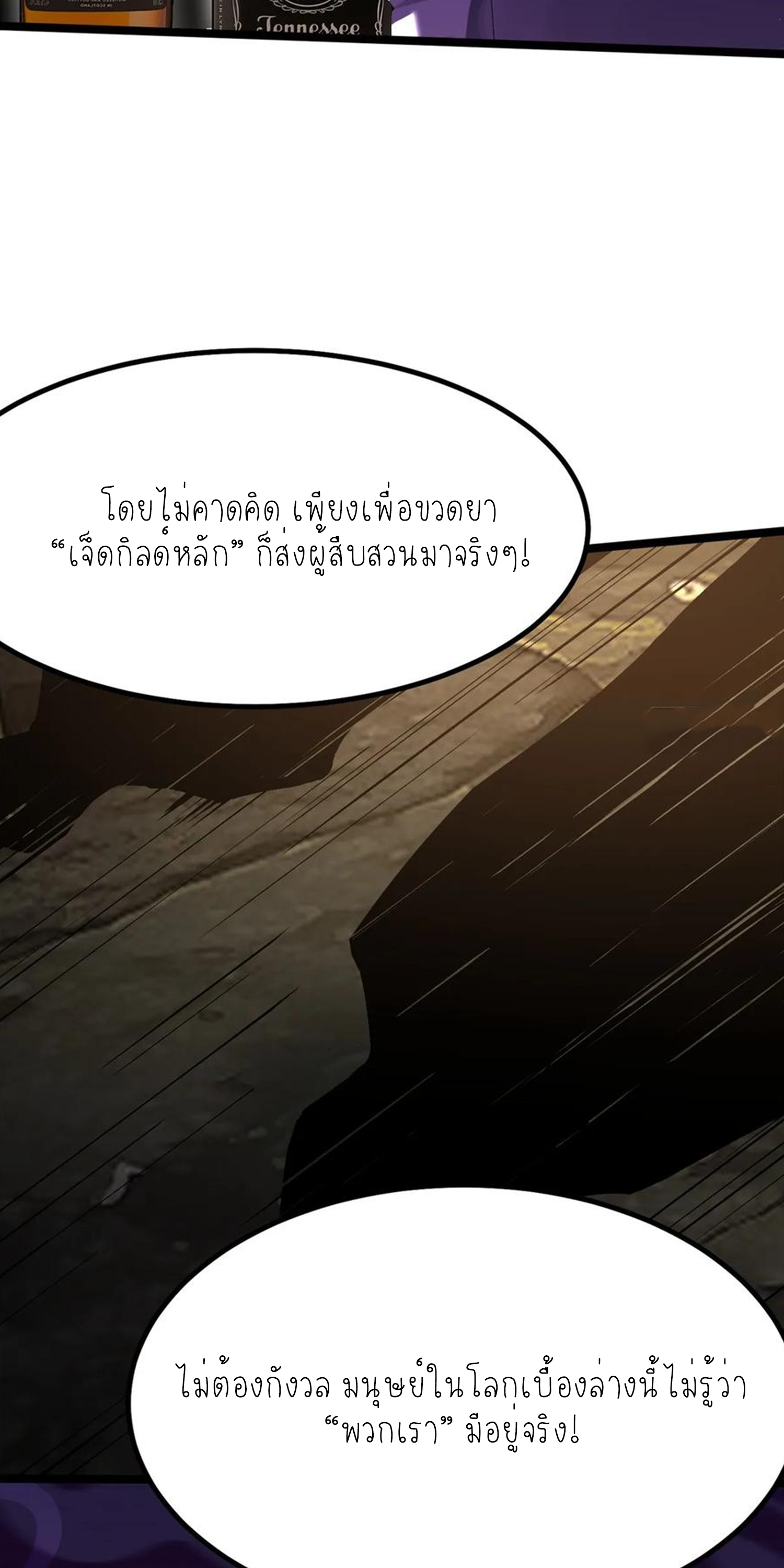 ไม่อยากเรียนทักษะ แห่งคำสาปเลย! ตอนที่ 69 หน้า 3