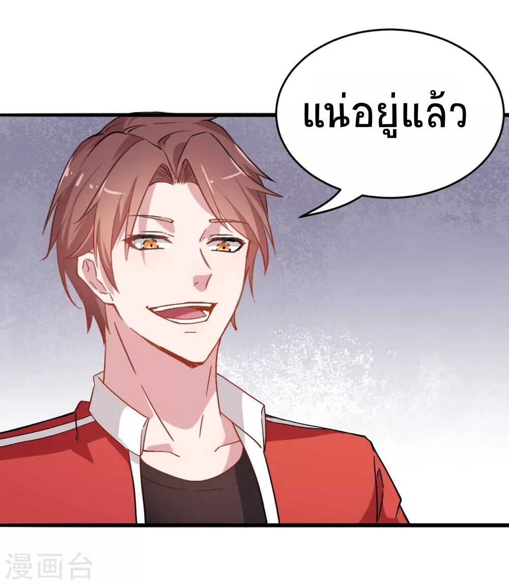 สุดยอดระบบอาจารย์ ตอนที่ 26 หน้า 32