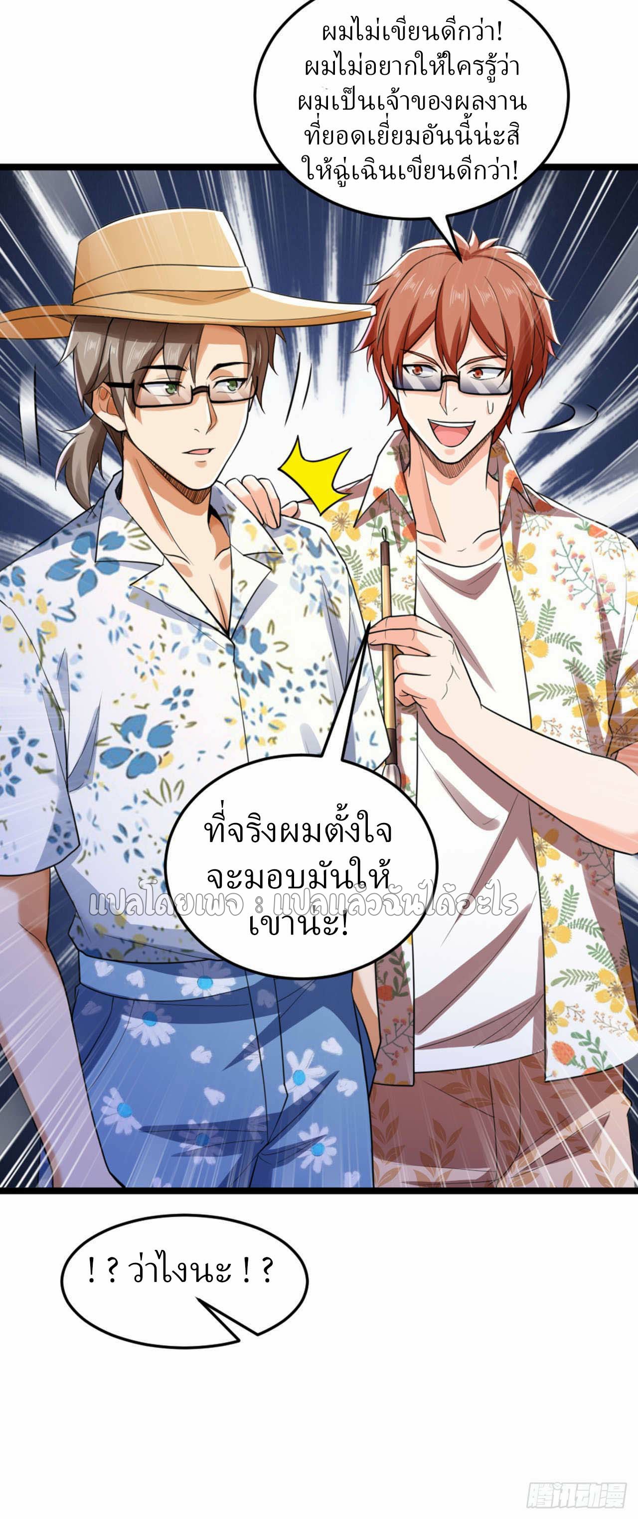 สุดยอดลูกเขยฟ้าประทาน ตอนที่ 16 หน้า 11