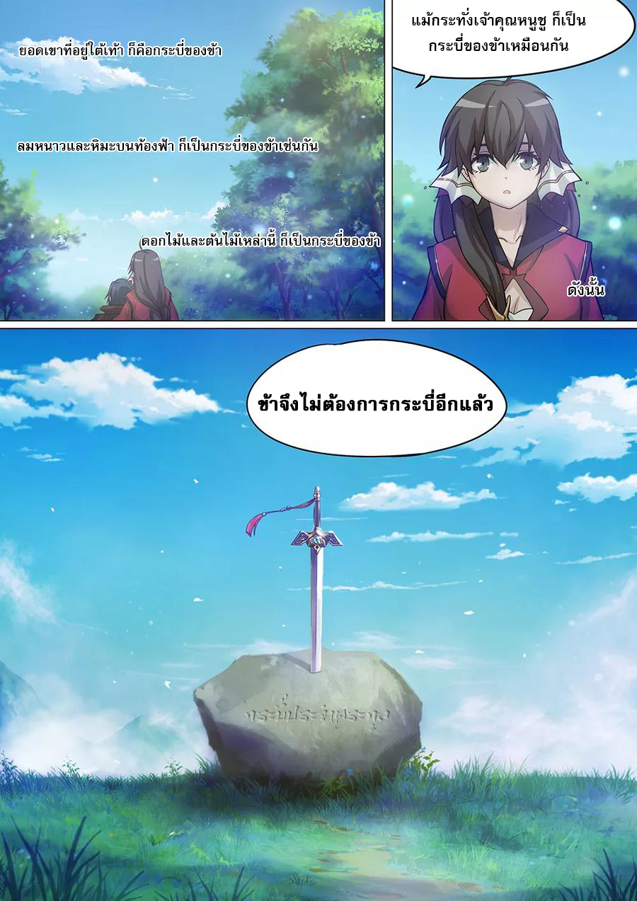 เทพกระบี่บรรพกาล ตอนที่ 1 หน้า 13