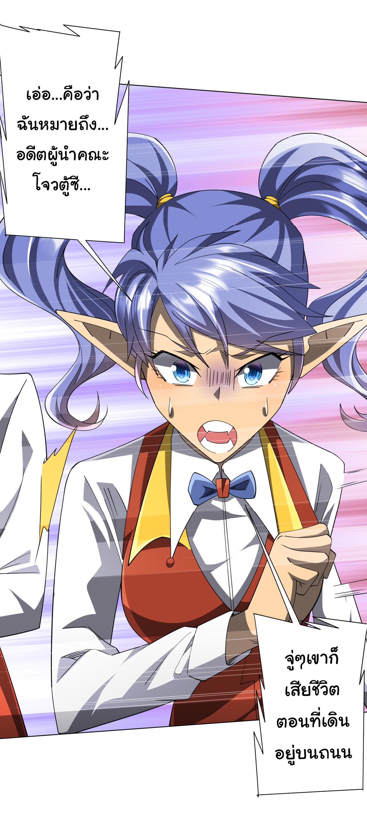 Start with trillions of coins ตอนที่ 144 หน้า 31