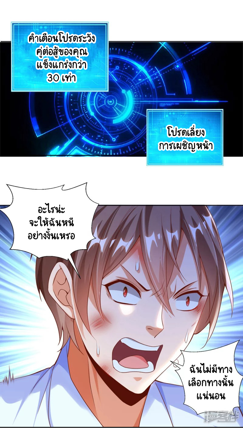 เทพเจ้าระบบออกกำลังกาย ตอนที่ 10 หน้า 8