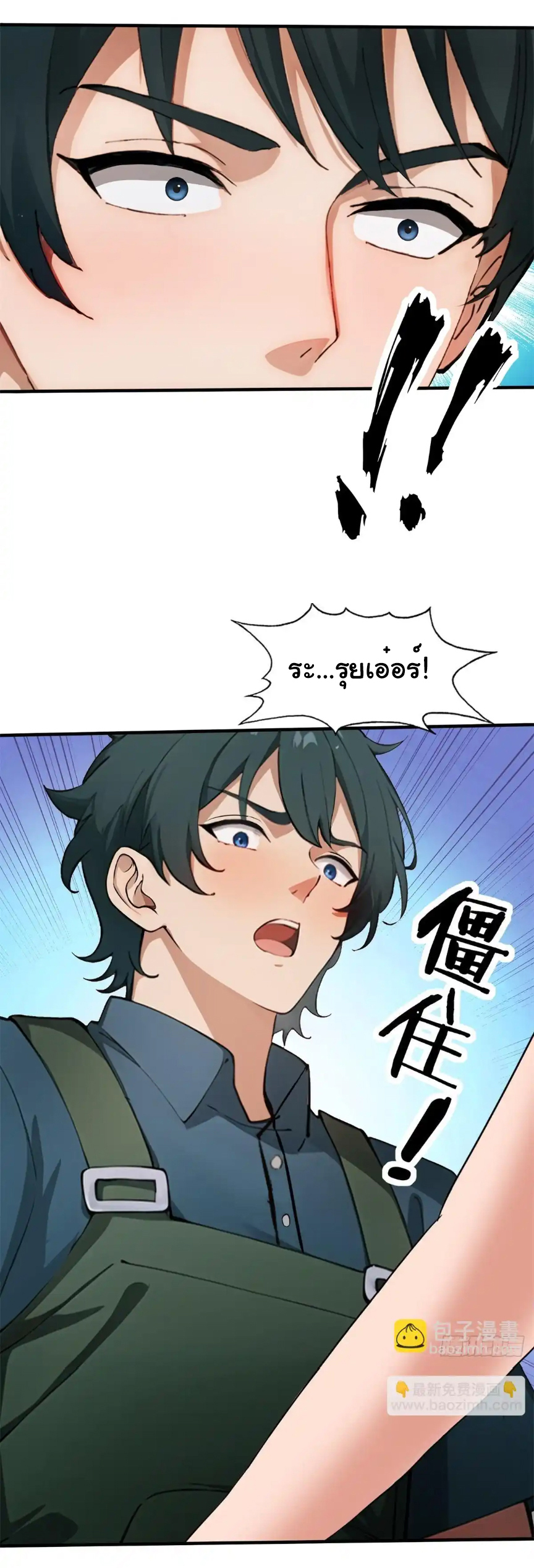 ภรรยาจักรพรรดินีกับสามีขยะ ตอนที่ 14 หน้า 26