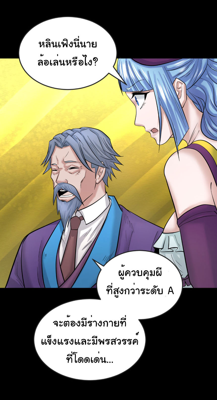 Junior Brother Demon Sovereign is too devoted ตอนที่ 137 หน้า 30