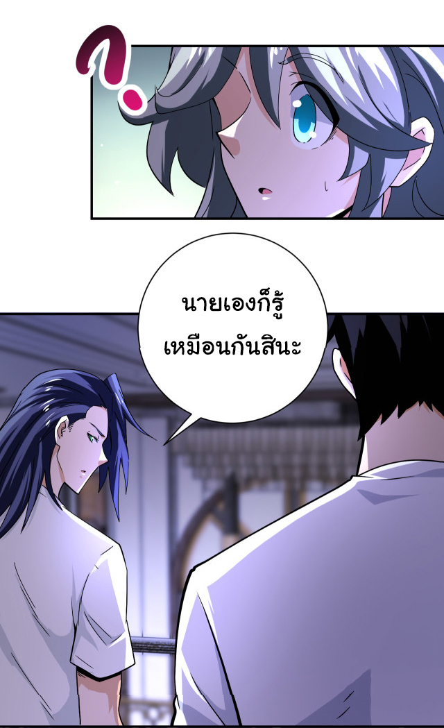 Apocalyptic Super System ตอนที่ 398 หน้า 22