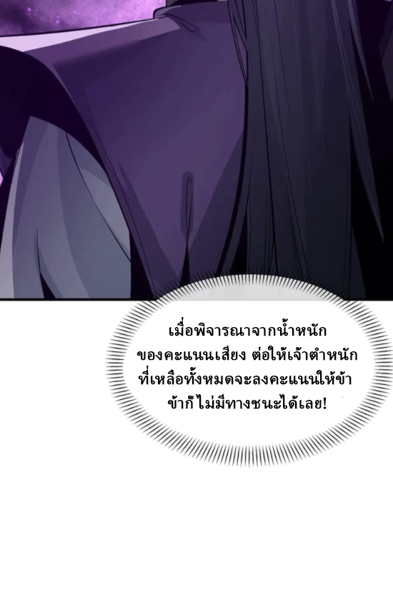 จอมมารสุดแกร่ง ล้างแค้นศิษย์ทรยศ ตอนที่ 29 หน้า 15
