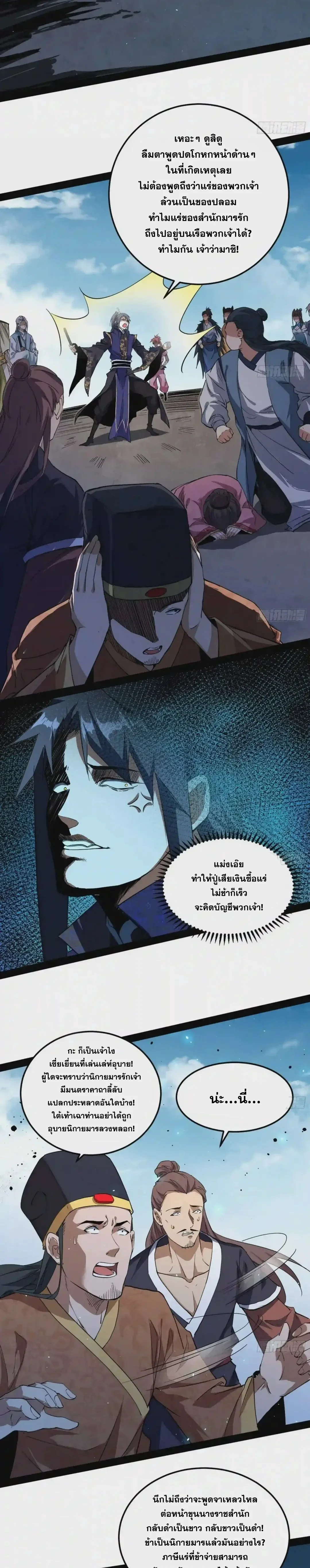 I'm an Evil God ข้าคือจักรพรรดิปีศาจ ตอนที่ 81 หน้า 4