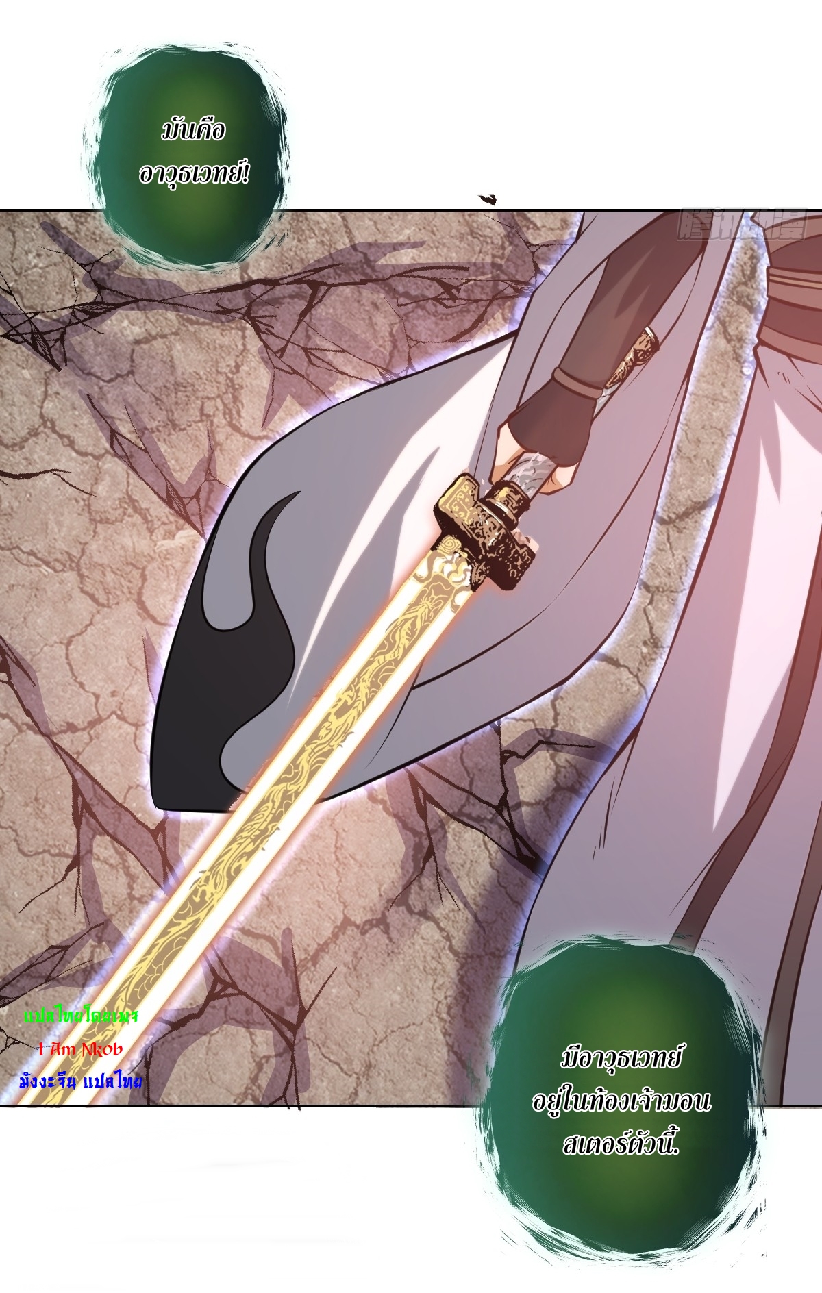 The Last Cultivator ผู้บำเพ็ญเซียนคนสุดท้าย ตอนที่ 18 หน้า 34