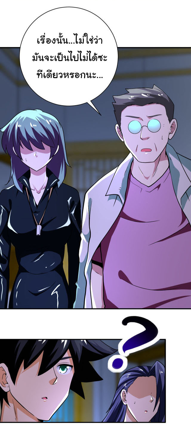 Apocalyptic Super System ตอนที่ 414 หน้า 5