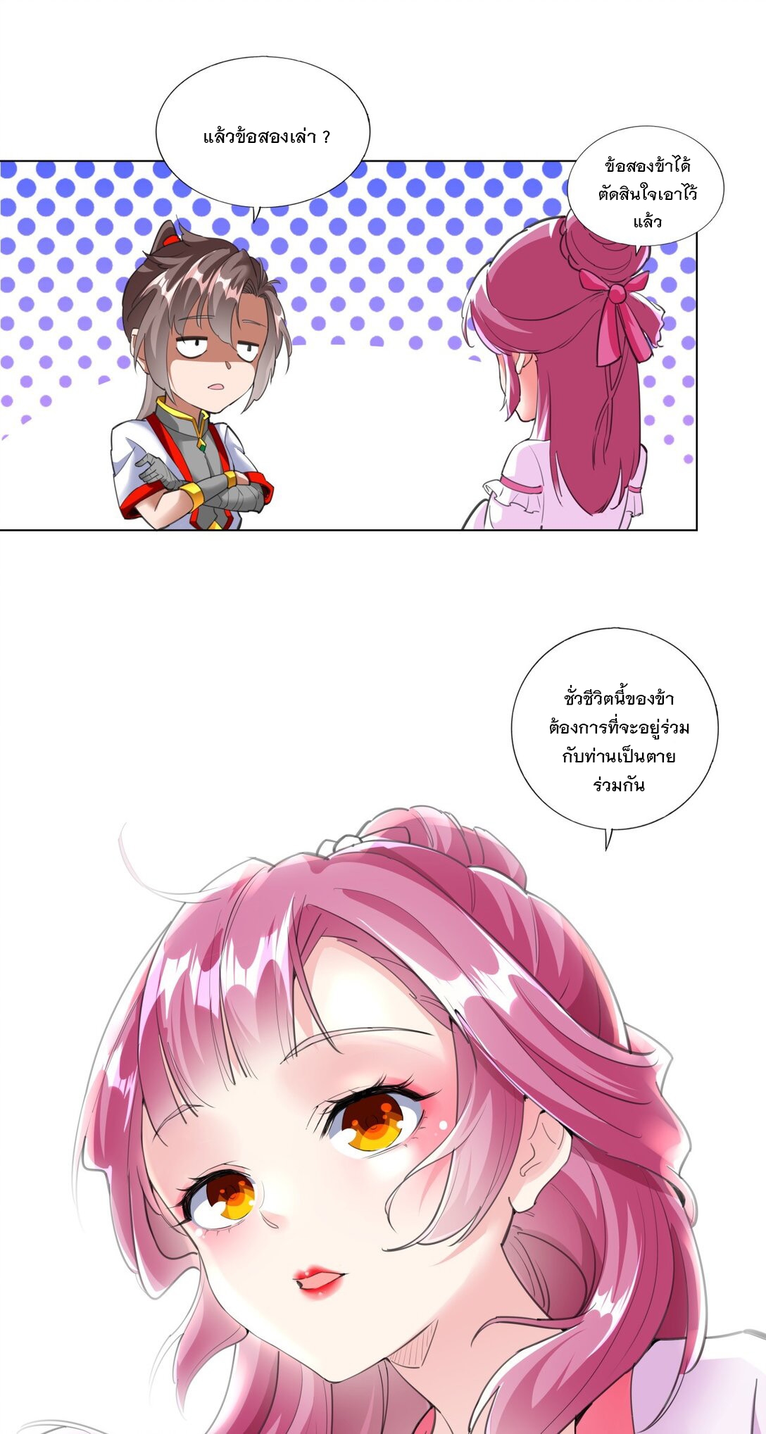 มหาเทพเอกะหมื่นบรรพกาล (จบ) ตอนที่ 39 หน้า 18