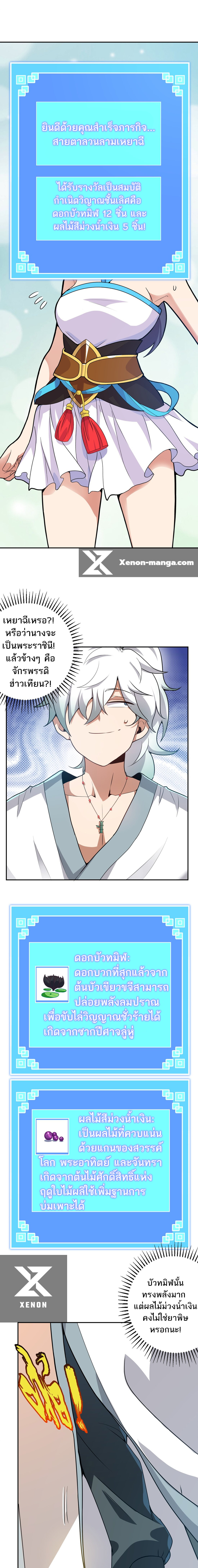 ข้าไม่อยากเป็นเทพเซียน ตอนที่ 2 หน้า 7