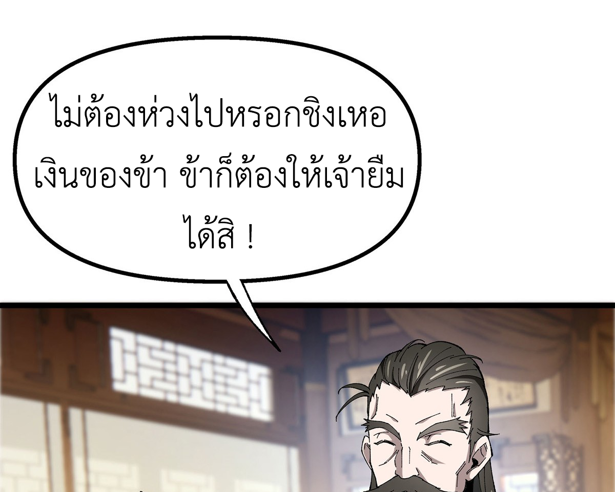 (ทันจีน) Mechanical Master (โคตรปรมาจารย์เทพจักรกล) ตอนที่ 7 หน้า 49