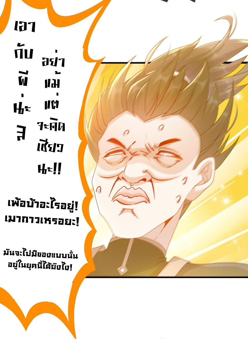 ปกป้องสำนักหญิงล้วนด้วยระบบเช็คอินสุดเทพ (ชนจีน) ตอนที่ 31 หน้า 21