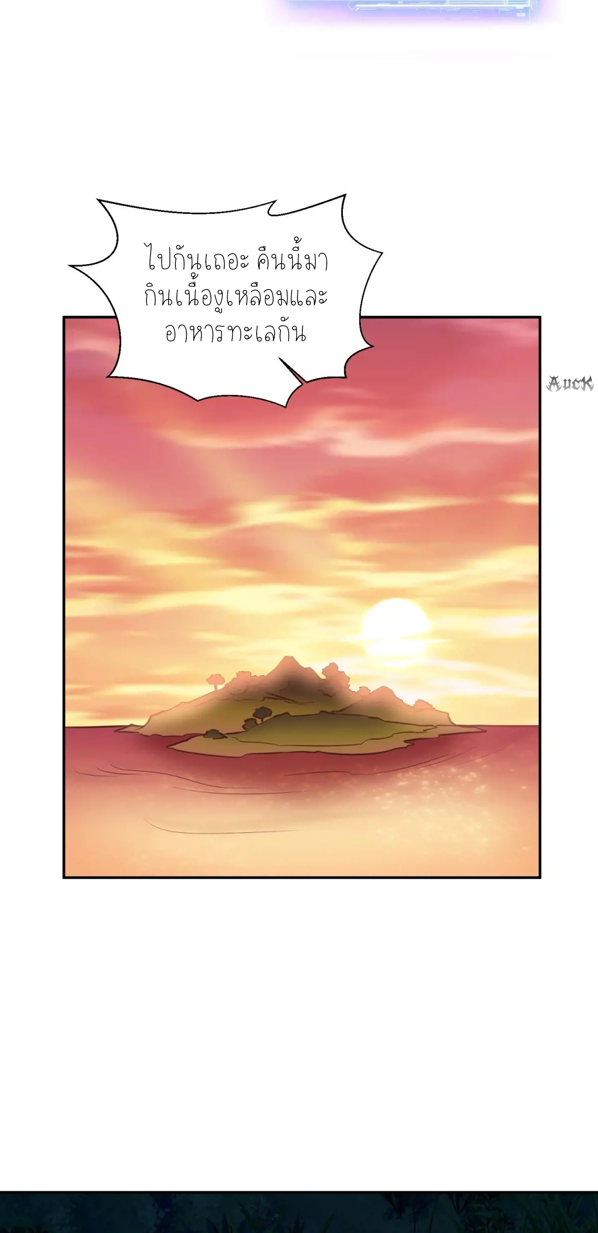 ผมไปเกาะสาวสวยกิน, แต่ตอนนี้ฉันเป็นคนร่ำรวยแล้ว~ ตอนที่ 85 หน้า 17