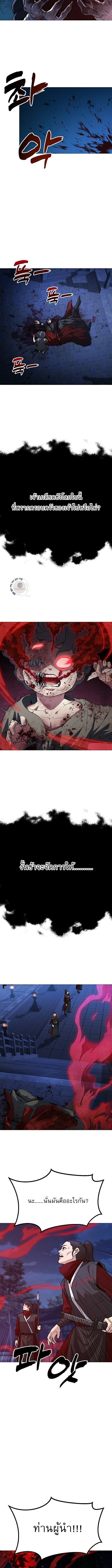ข้าคือผู้อยู่จุดสูงสุดของใต้หล้า ตอนที่ 1 หน้า 11