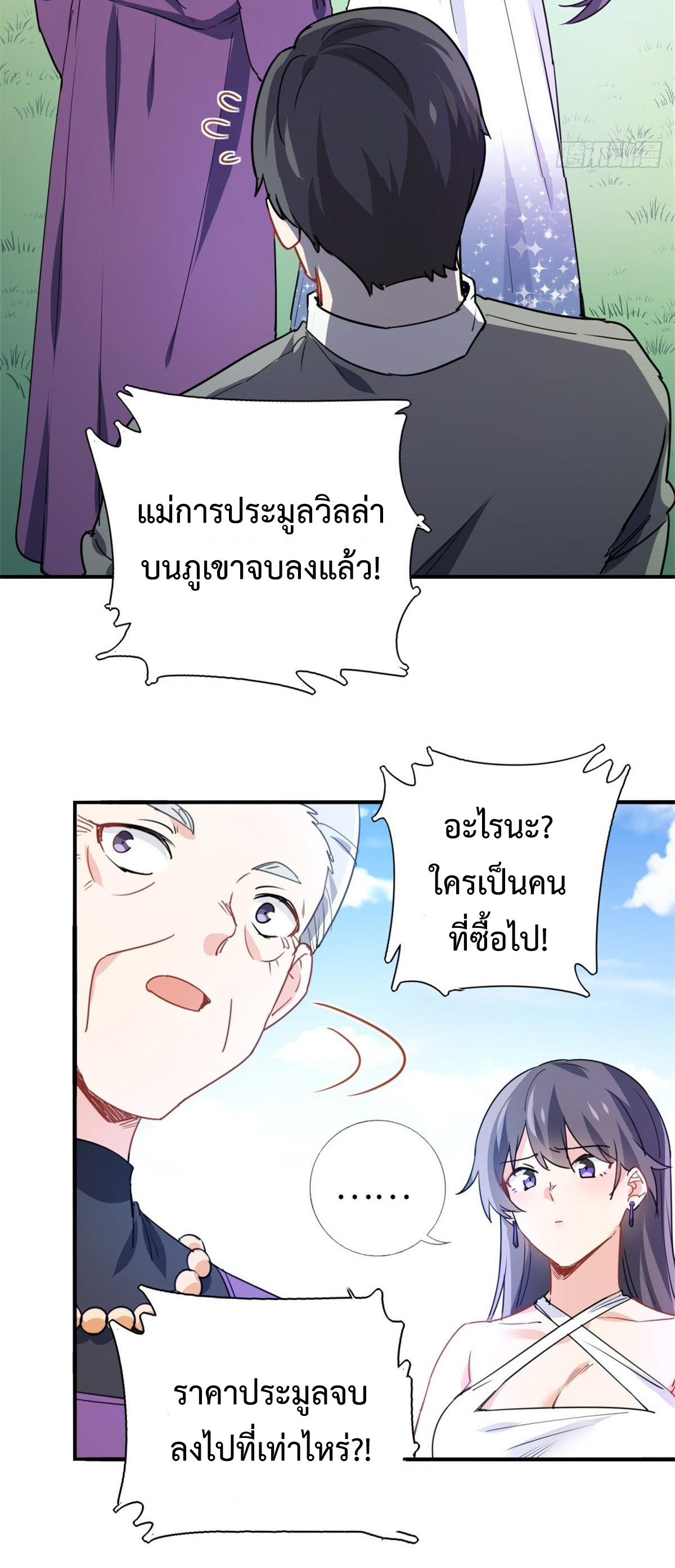ฉันนี่แหละ "หานซานเฉียน" ตอนที่ 6 หน้า 27