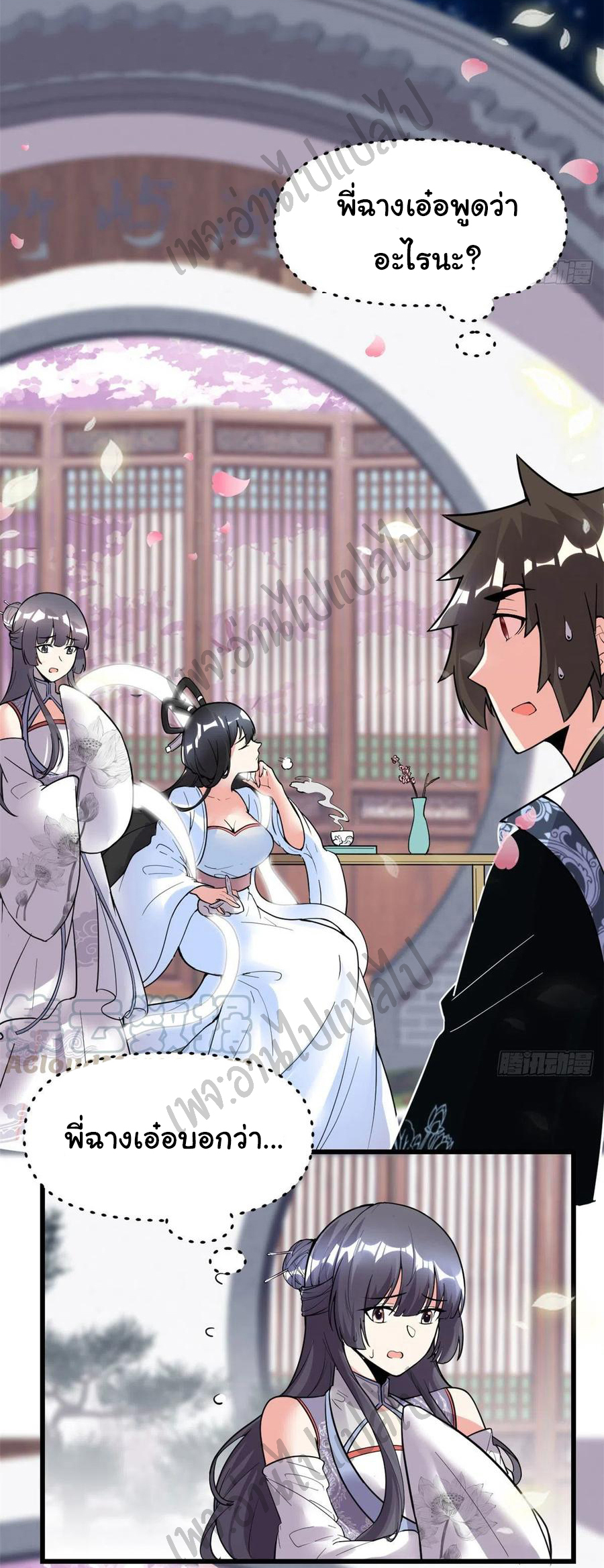 I might be a fake fairy ตอนที่ 169 หน้า 17