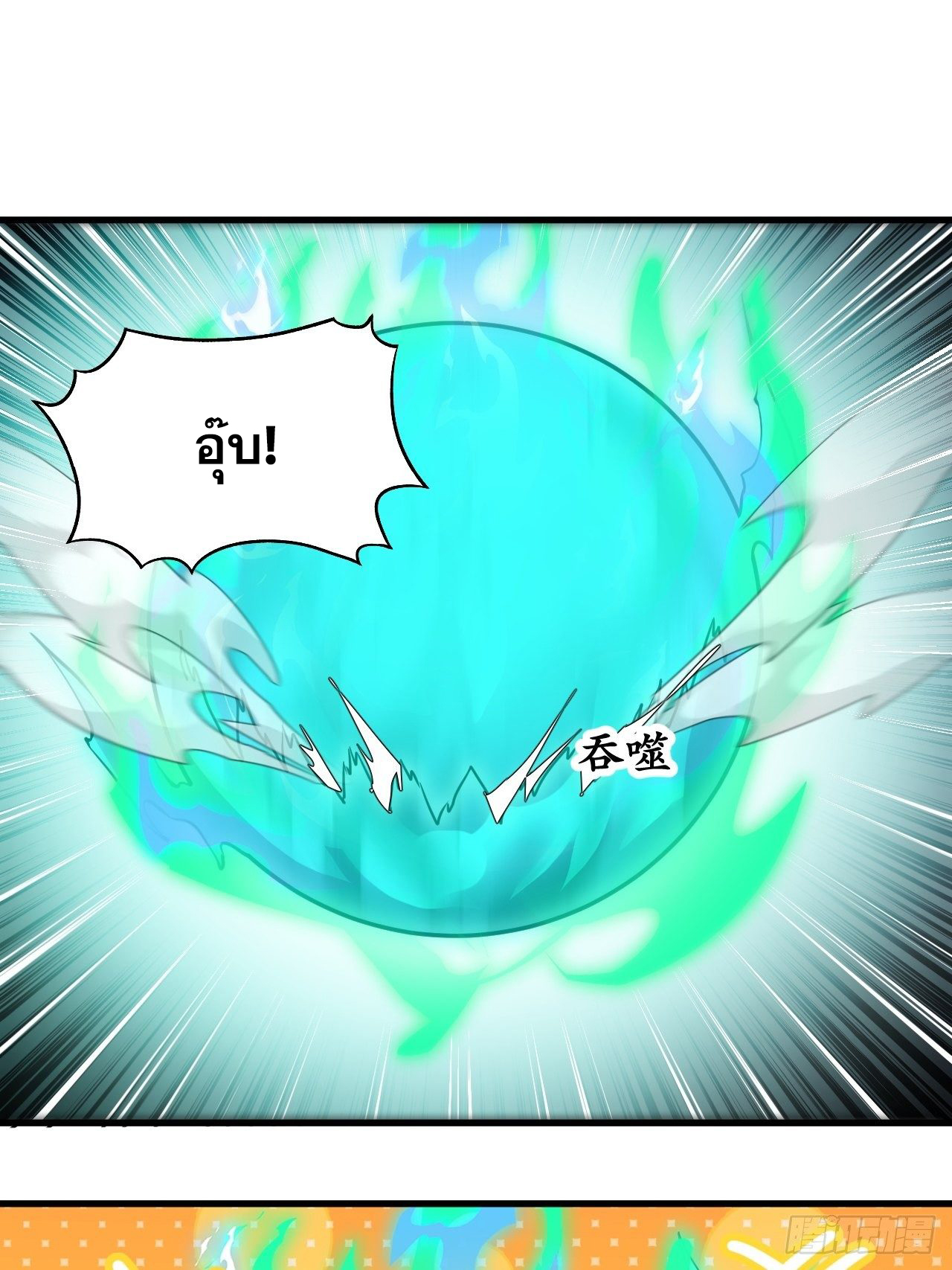 บุรุษที่มีโชค คงไม่ใช่ข้าแล้วแหละ ตอนที่ 52 หน้า 24