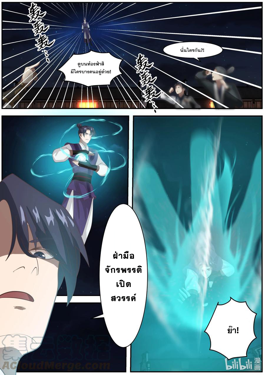 เทพสายฟ้า ราชาสงคราม ตอนที่ 282 หน้า 9