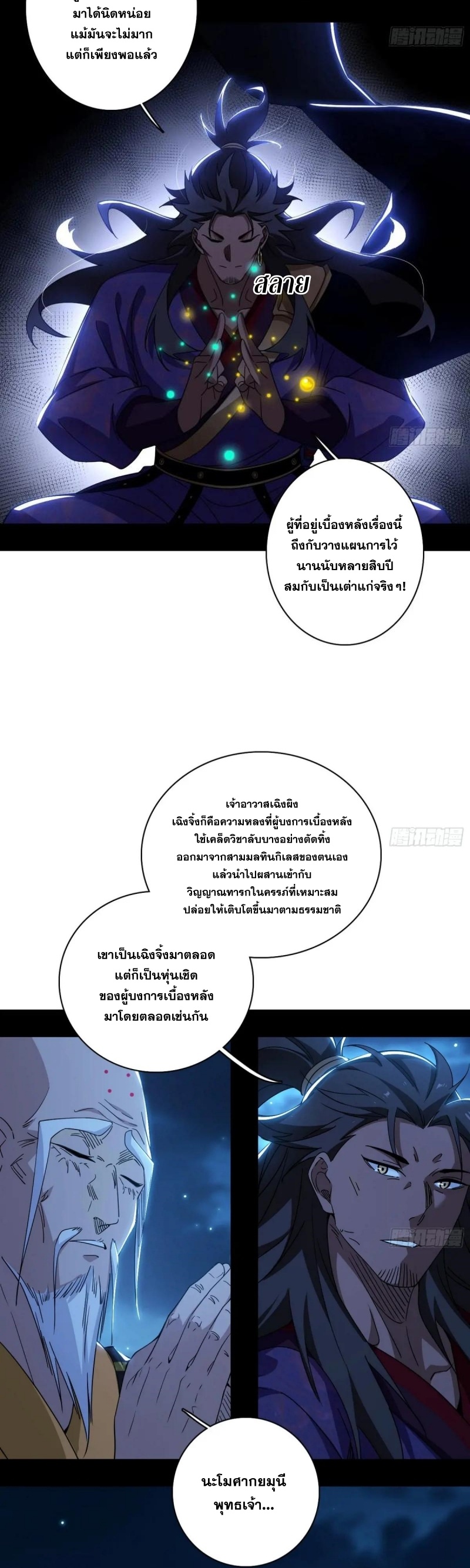 Im an Evil God ข้าคือจักรพรรดิปีศาจ ตอนที่ 494 หน้า 28