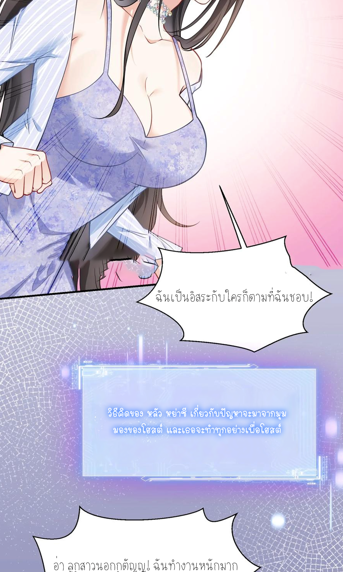 ผมไปเกาะสาวสวยกิน, แต่ตอนนี้ฉันเป็นคนร่ำรวยแล้ว~ ตอนที่ 60 หน้า 30