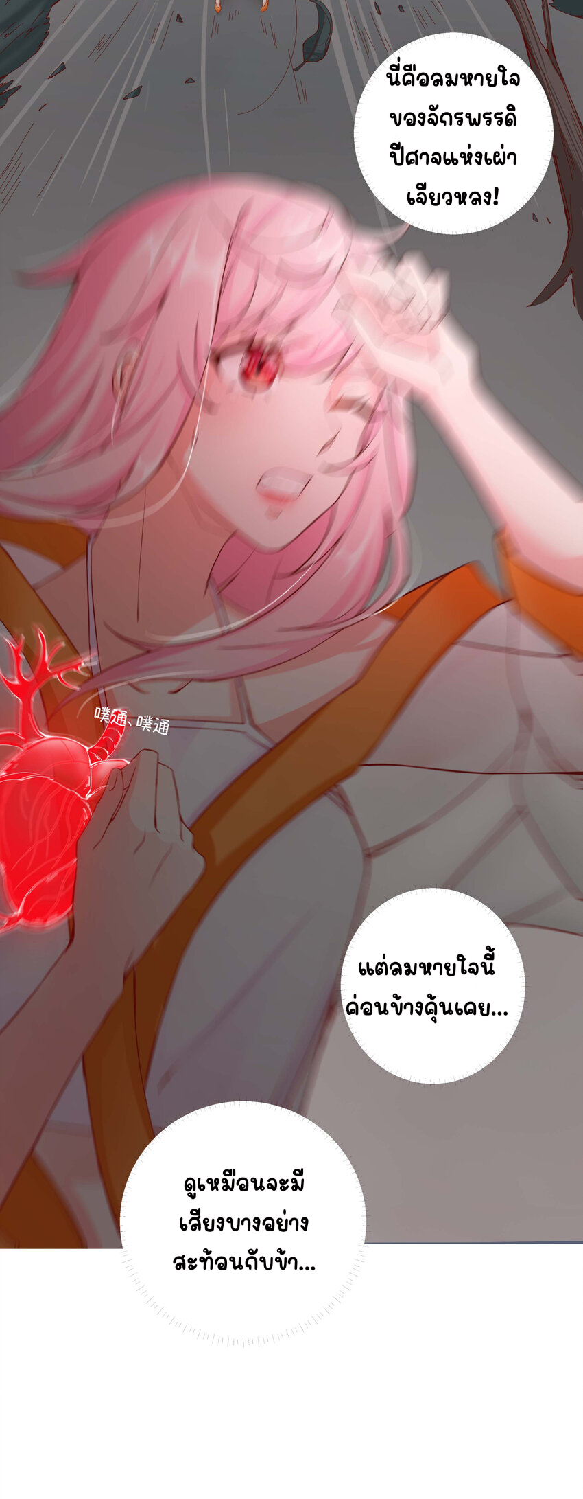 ตัวแปรจุติ ตอนที่ 9 หน้า 5