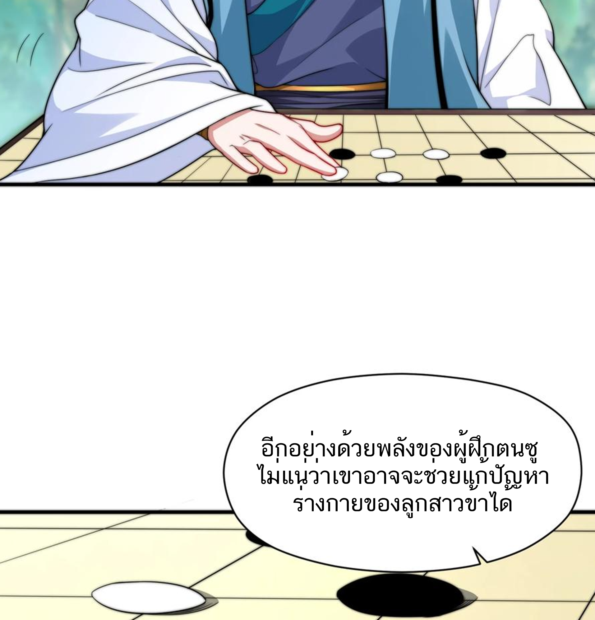 ชะตาตัวร้ายอย่างข้าจะตบ ตัวเอกก็ไม่ใช่เรื่องยากเกินไป ถูกไหม ? ตอนที่ 6 หน้า 11