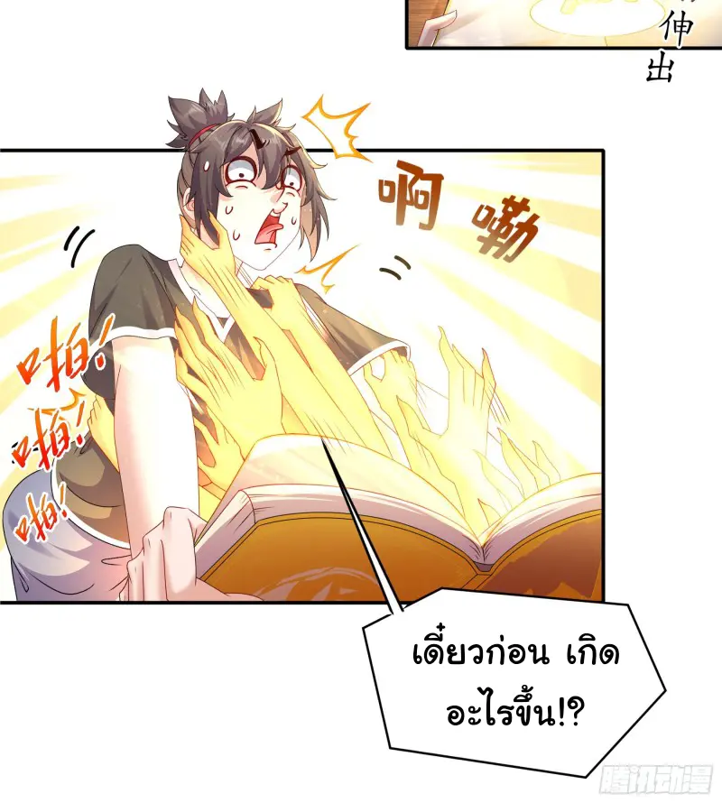 งั้นฉันถึงกลายเป็นจักรพรรดิปีศาจไปได้ล่ะเนี่ย ตอนที่ 1 หน้า 13