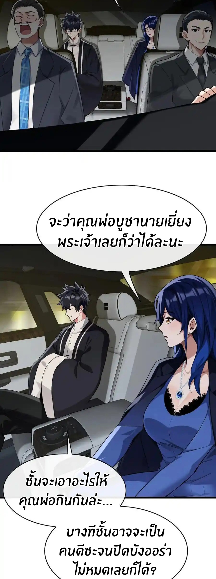 ลงจากภูเขาเพื่อมาเป็นเบ๊ภรรยา ตอนที่ 53 หน้า 3