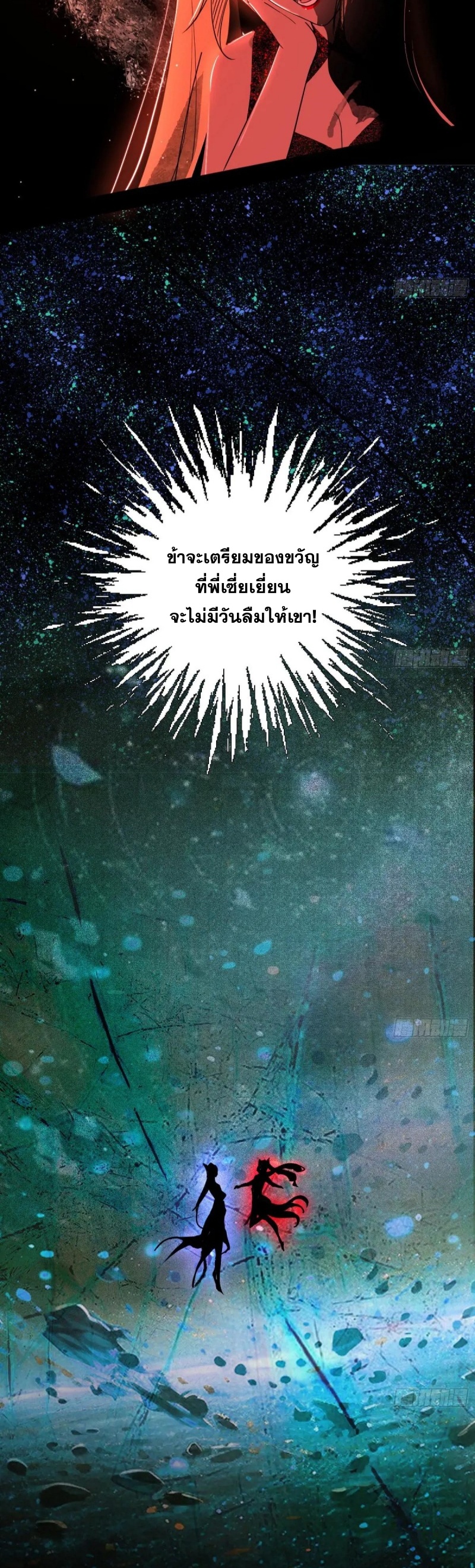 Im an Evil God ข้าคือจักรพรรดิปีศาจ ตอนที่ 501 หน้า 10