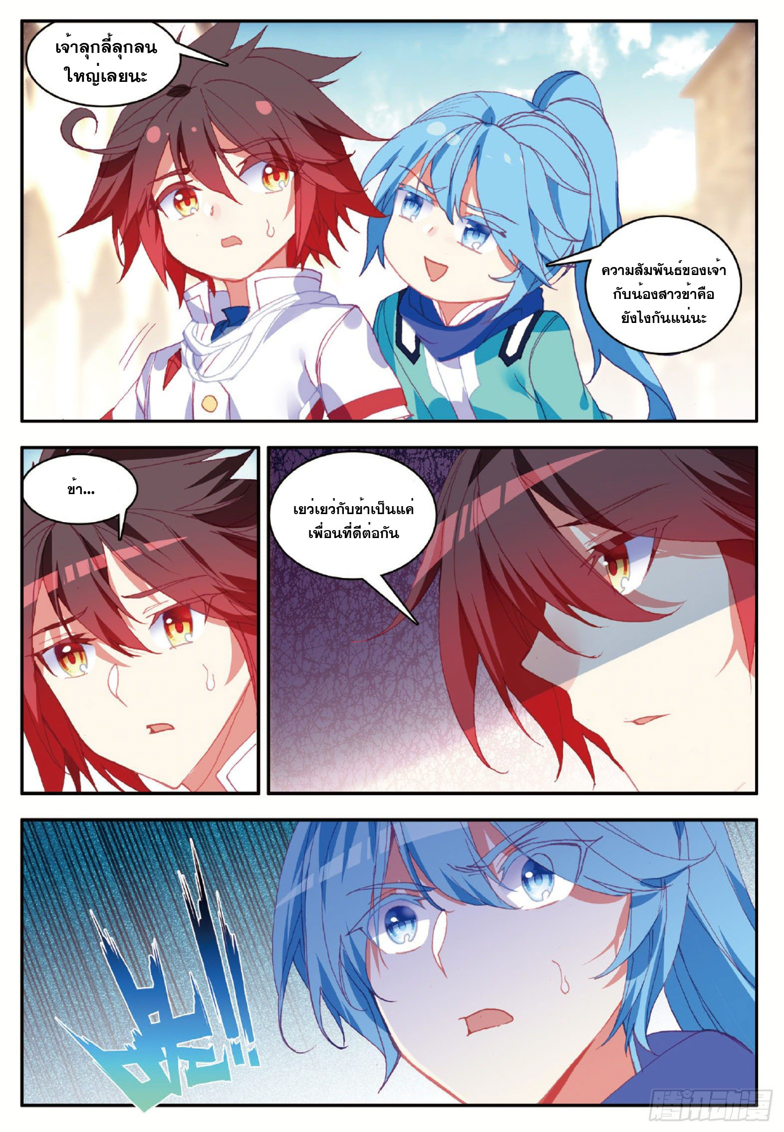 Shanlian de Sishen ยมทูตผู้เมตตา ตอนที่ 19 หน้า 8