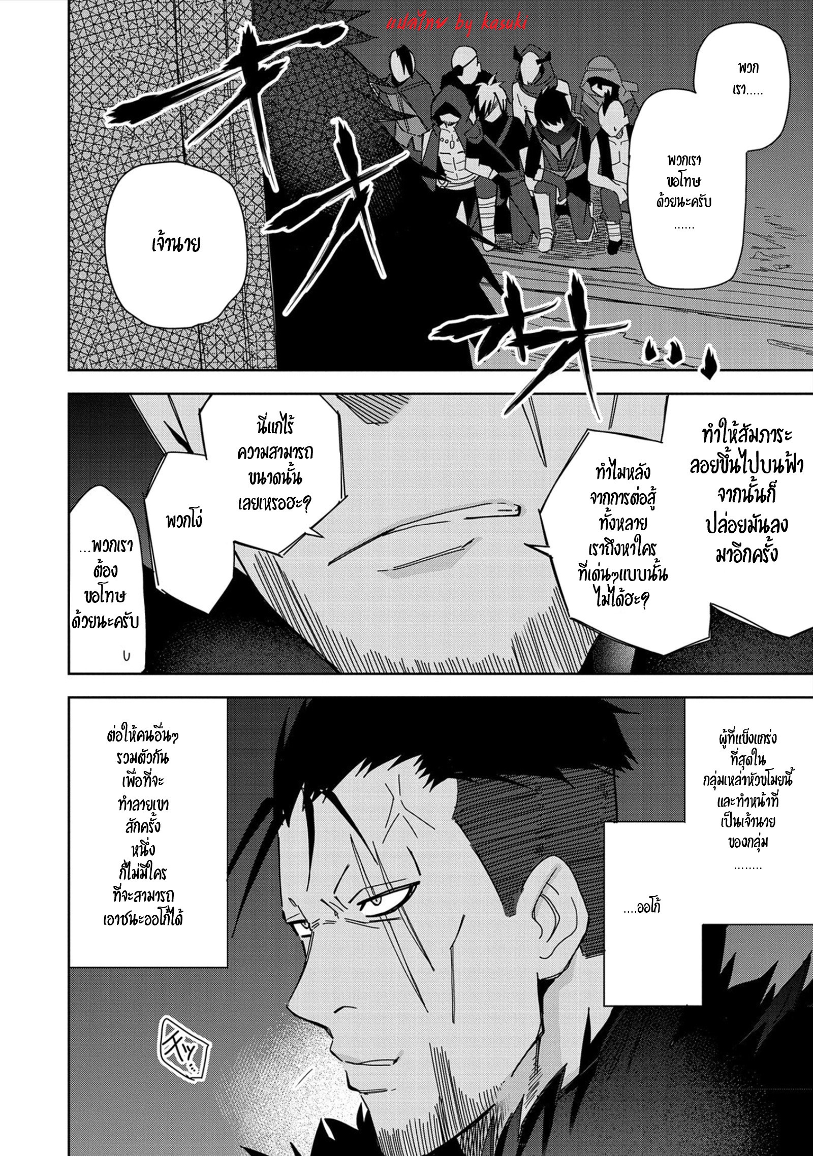 Akuma no Niidzuma ตอนที่ 29 หน้า 21