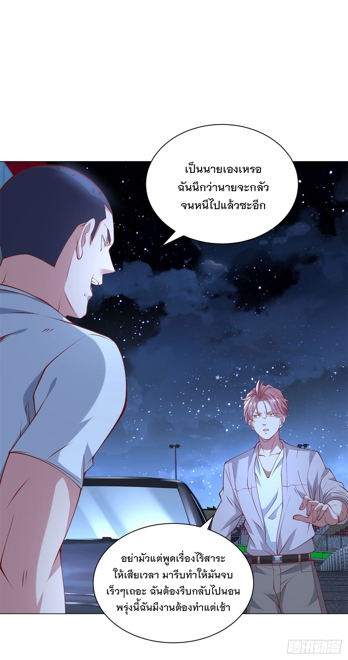 ฉันมีระบบเรียกรถในตำนานสุดเทพ ตอนที่ 44 หน้า 7