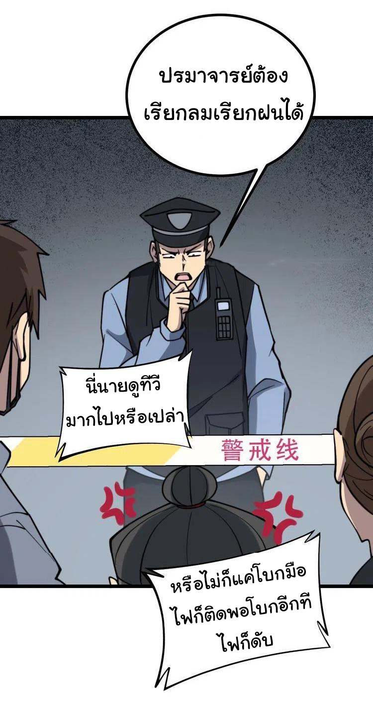 Bad Hand Witch Doctor สุดยอดพ่อมดหมอผี ตอนที่ 220 หน้า 8