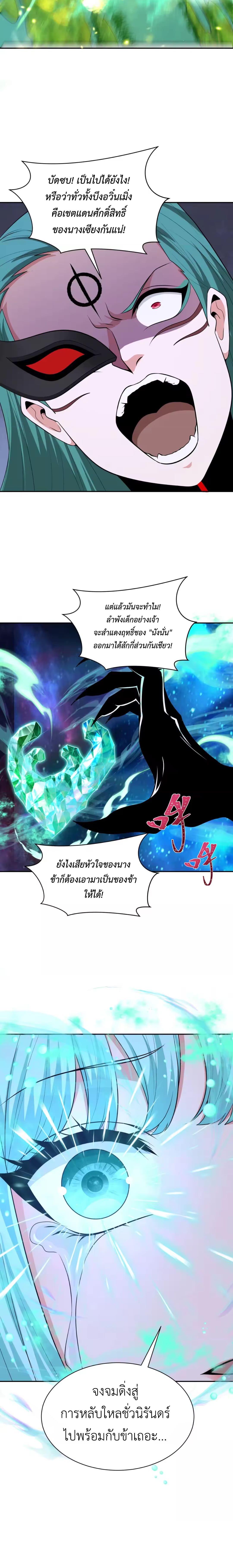 Era of the Haunted - ยุคสมัยแห่งภูตผี ตอนที่ 378 หน้า 15