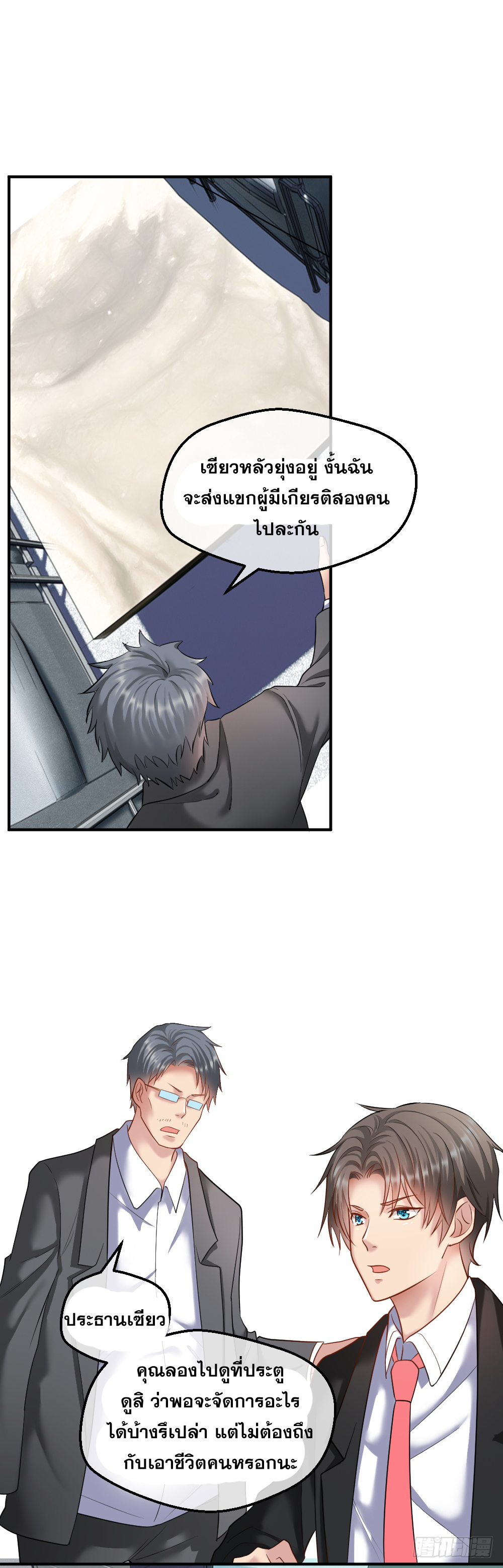 Peerless Genius System(ระบบอัจฉริยะไม่มีใครเหมือน) ตอนที่ 36 หน้า 3