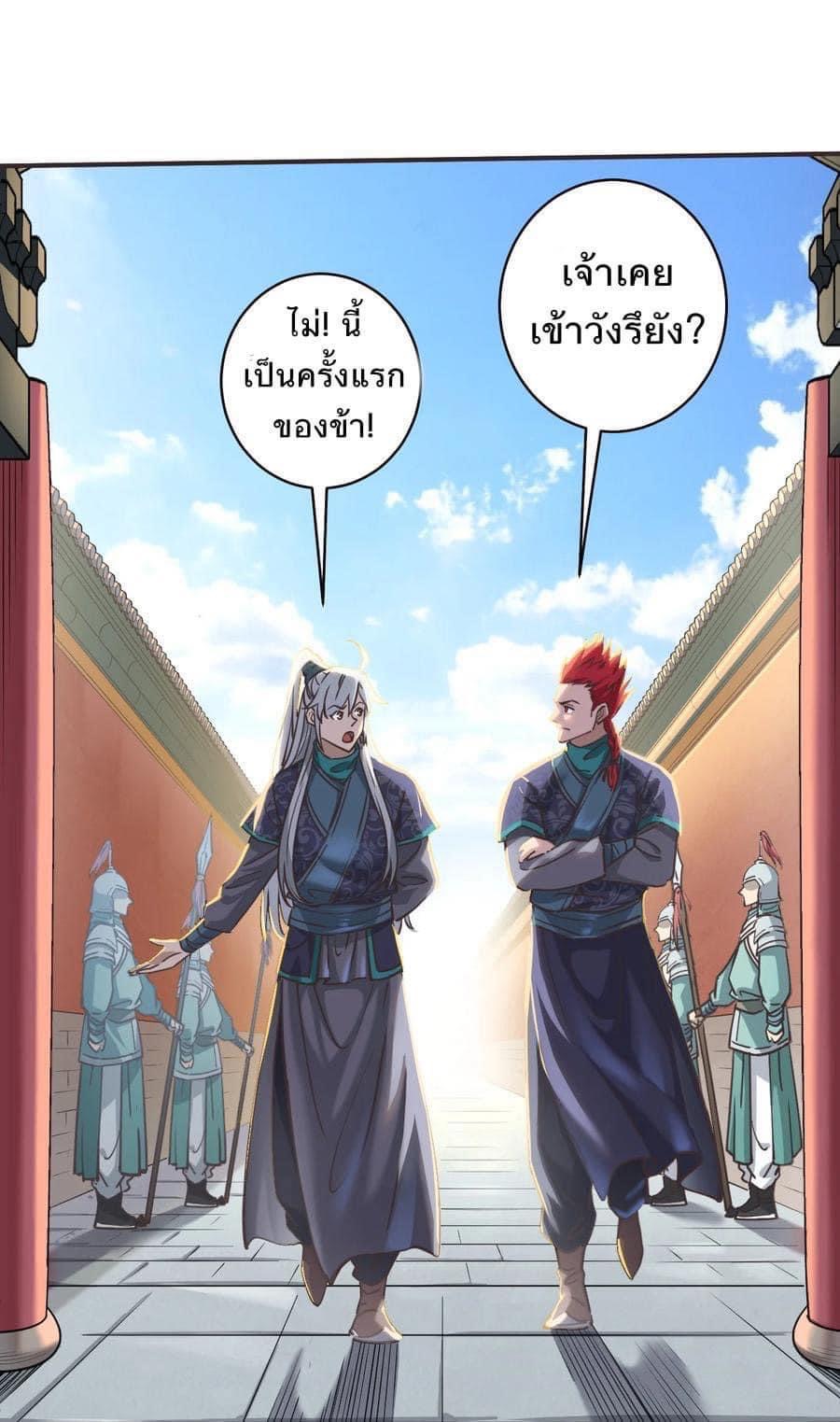 Legend of King Amata | ตำนาน ราชันย์ อมตะ ตอนที่ 41 หน้า 17