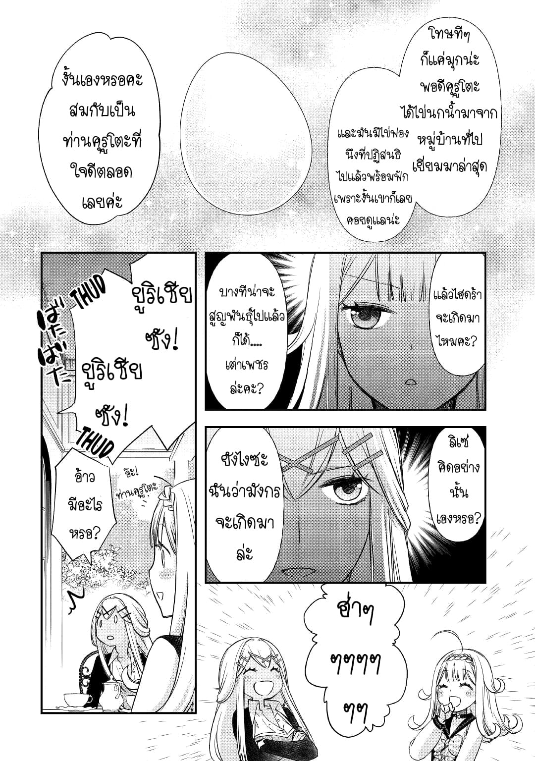 Kanchigai No Atelier Master ตอนที่ 27 หน้า 22