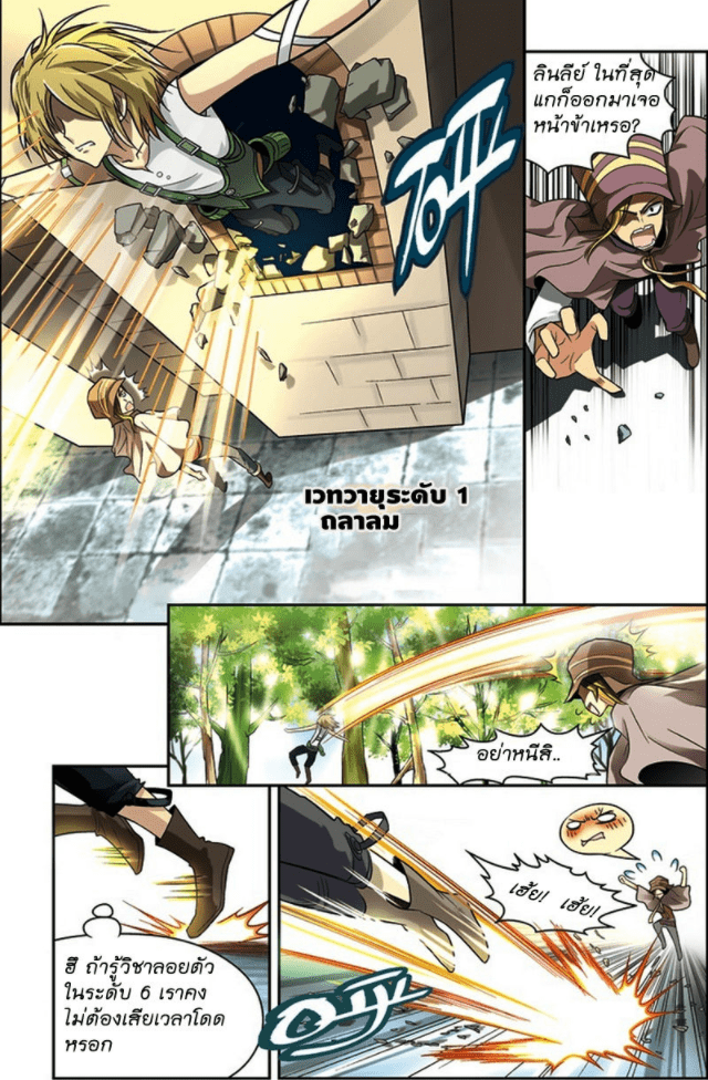 จิตสังหารเลือดมังกร ตอนที่ 29 หน้า 5