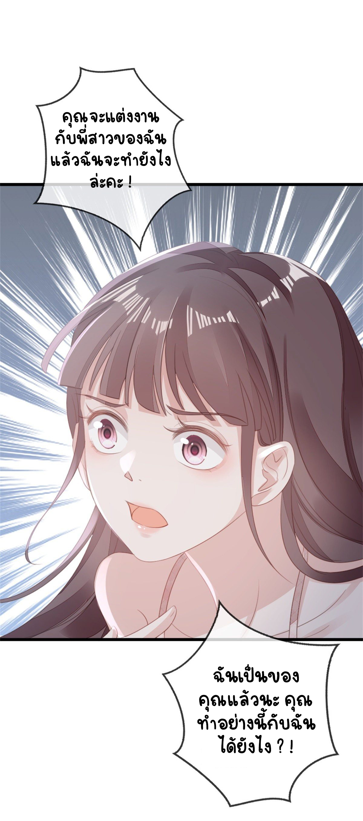 ระบบเปลี่ยนชะตายัยตัวร้าย ตอนที่ 76 หน้า 46