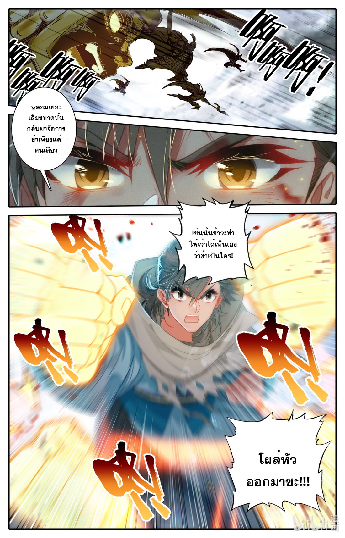 คัมภีร์วิถีเซียน (จบ) ตอนที่ 68 หน้า 9