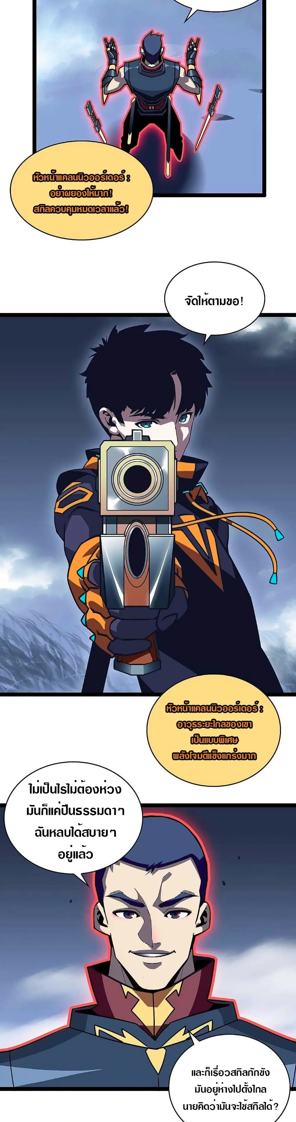 [จบ] เริ่มต้นใหม่ด้วยการเล่นเกมอย่างจริงจัง - It All Starts With Playing Game Seriously ตอนที่ 37 หน้า 16