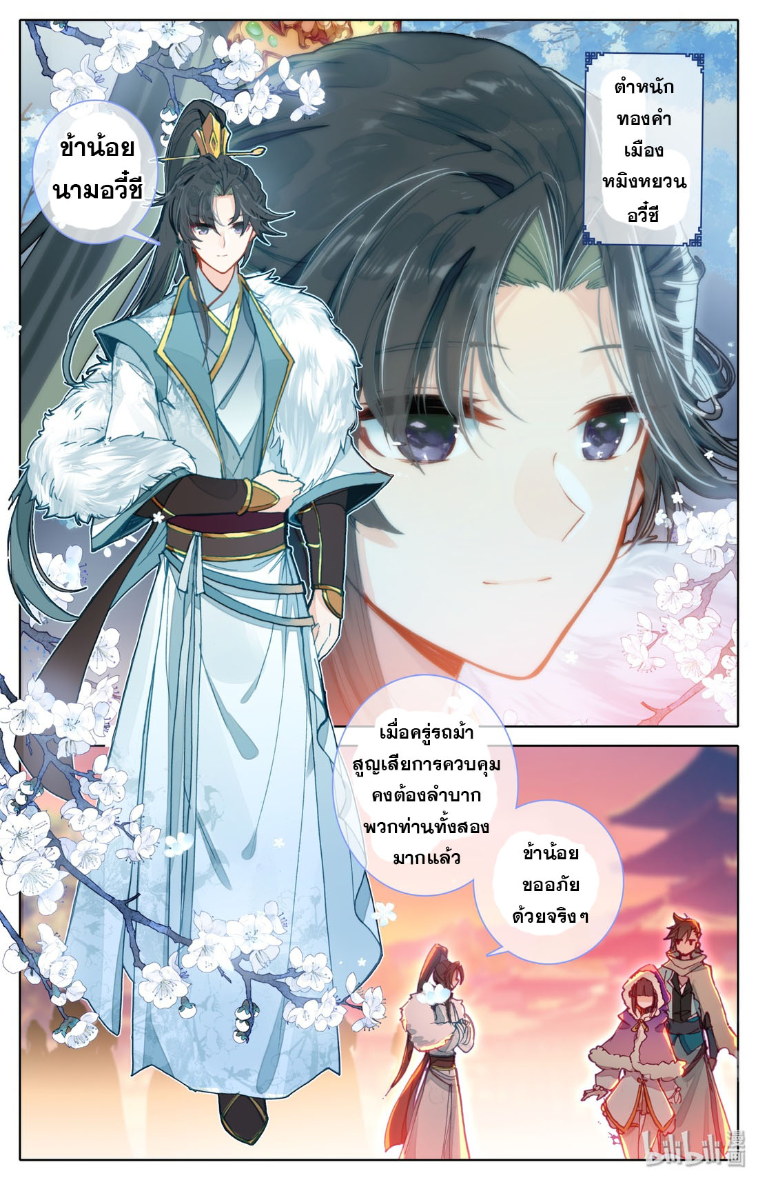 คัมภีร์วิถีเซียน (จบ) ตอนที่ 6 หน้า 7