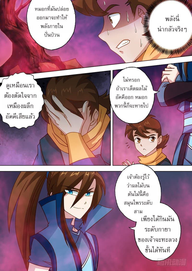 ดาบวิญญาณราชัน spirit sword sovereign ตอนที่ 31 หน้า 3