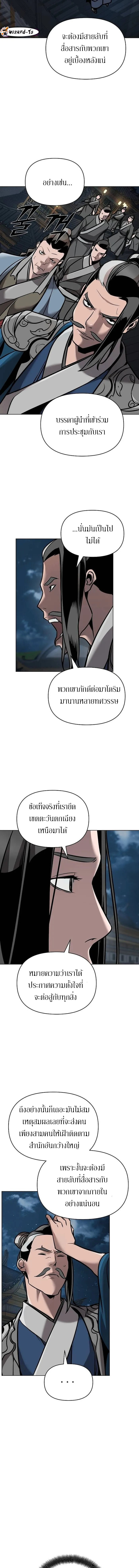 The mysterious world's greatest martial artist little prince ตอนที่ 16 หน้า 8