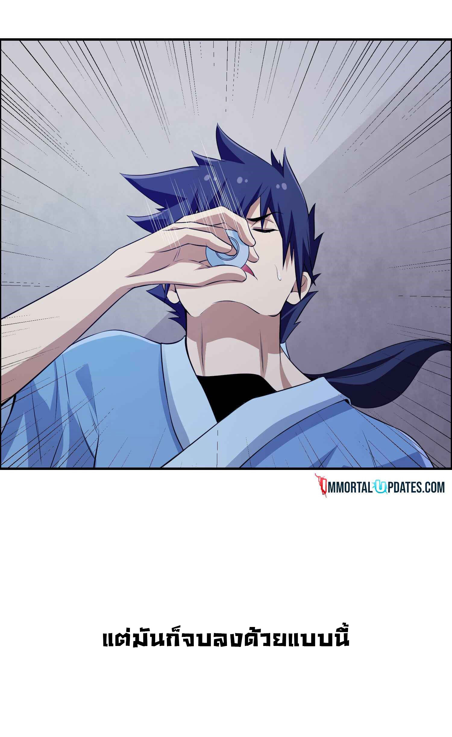 I Just Want To Be Killed (ฉันอยากจะโดนฆ่า) ตอนที่ 1 หน้า 9