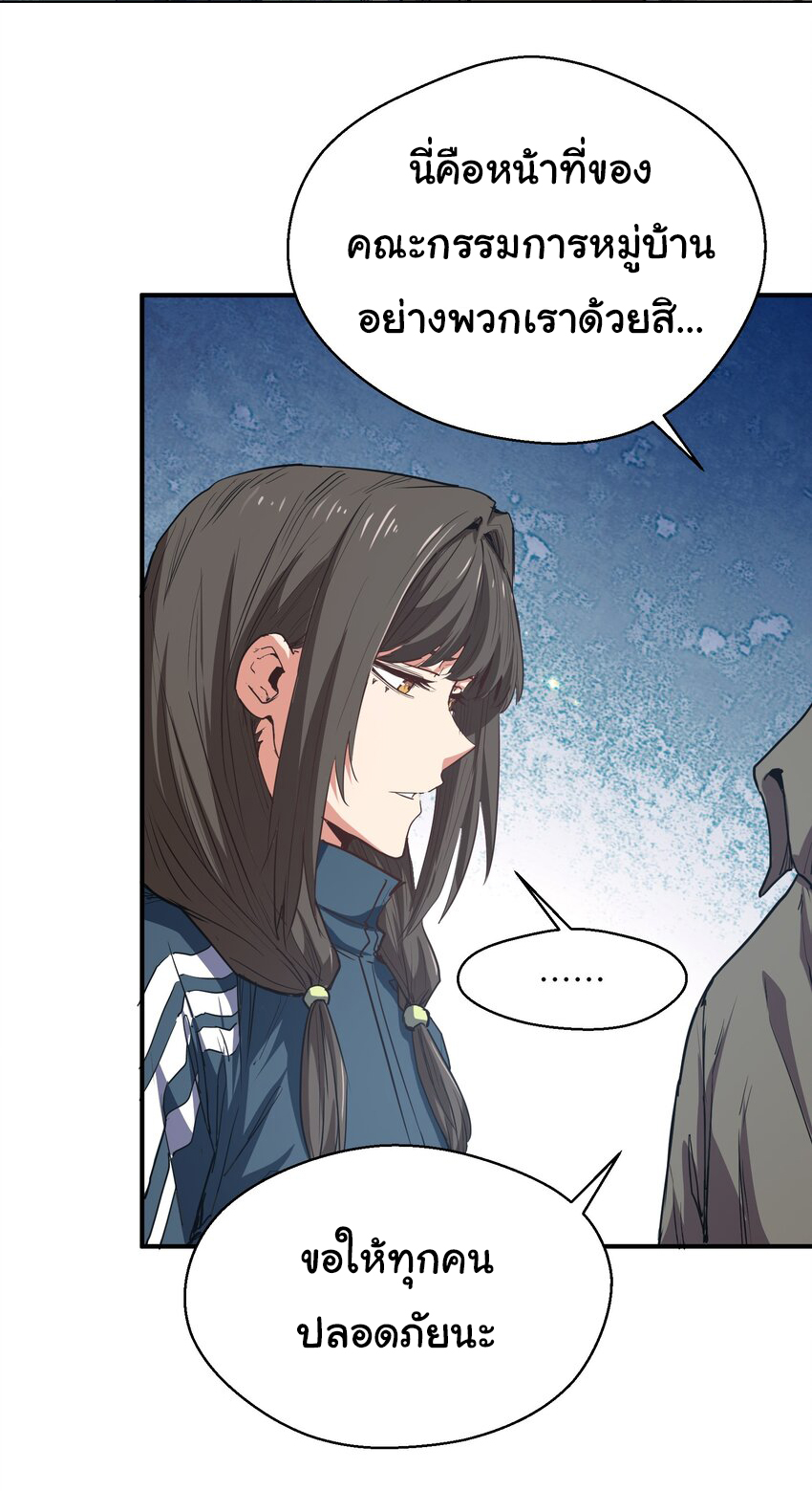 กลับมาเกิดใหม่ในยุคก่อนวันสิ้นโลก! ตอนที่ 15 หน้า 11